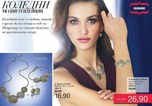 AVON мини Брошура К16-К17 бижута COLIMA 12
